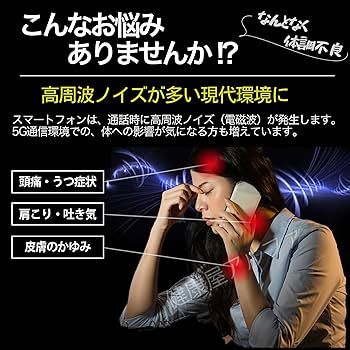 Amazon | (株)CMC総合研究所 電磁波対策 電磁波カット 電磁波防止 α波 Amazon | (株)CMC総合研究所 電磁波対策 電磁波カット 電磁波防止 α波