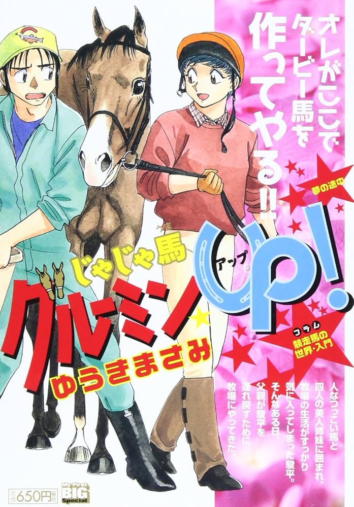 じゃじゃ馬グルーミン☆UP! 10 - 14 【完結】 51gy3kbWT+L.jpg