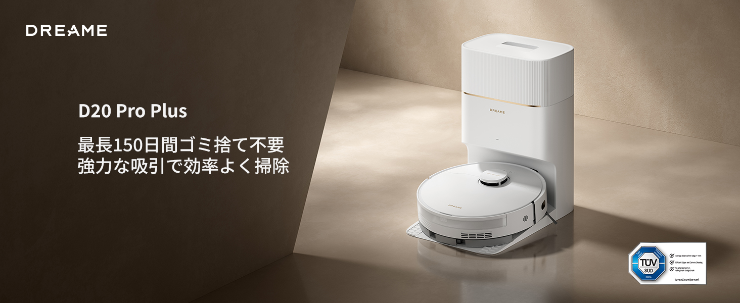 Amazon | dreame(ドリーミー) D20 Pro Plus ロボット掃除機 13,000Pa