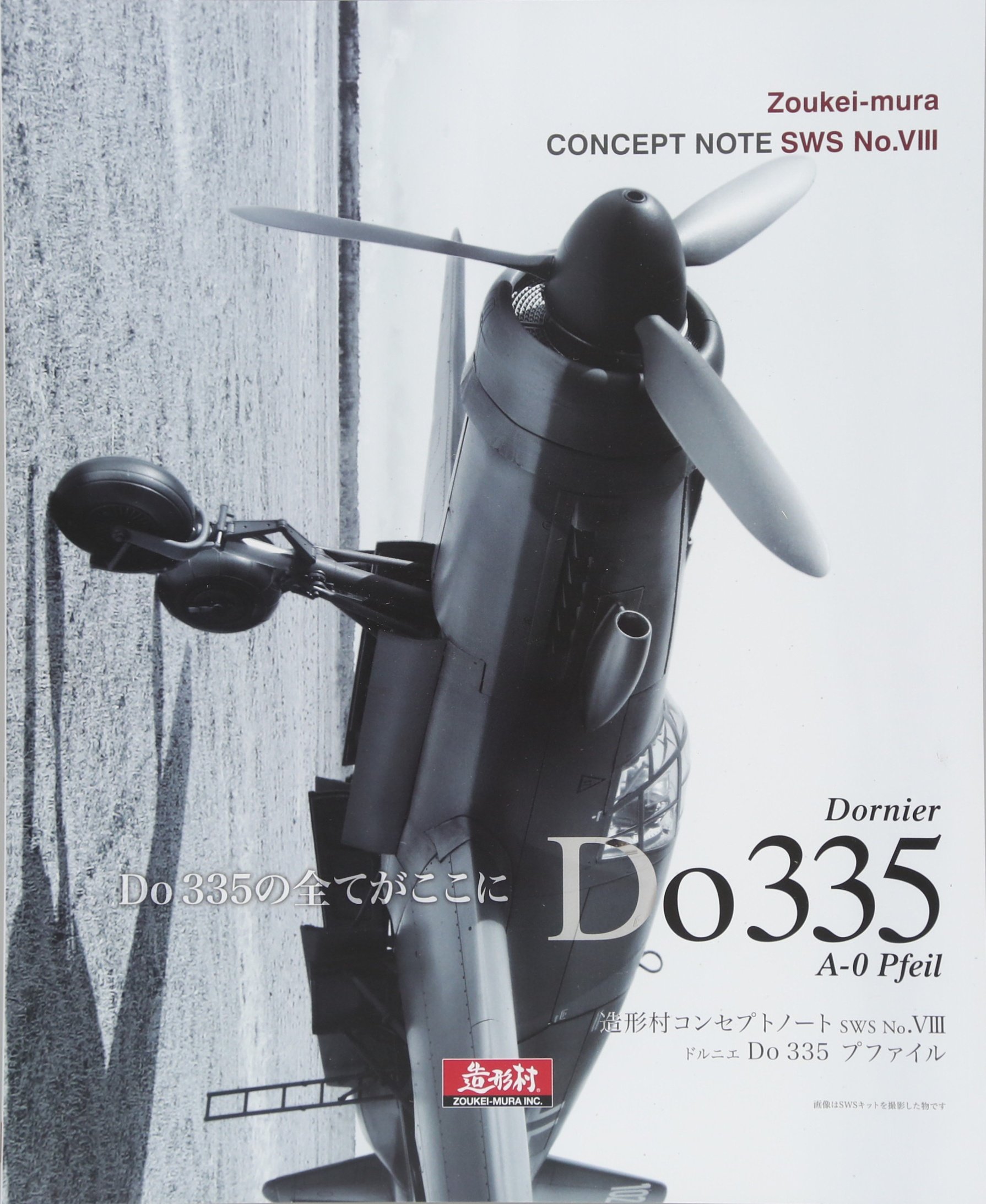 造形村 SWS 1/32 ドルニエ Do 335 A-0 ggw725x SWS 1/32 scale Do 335 A-0 Pfeil | ZOUKEI-MURA