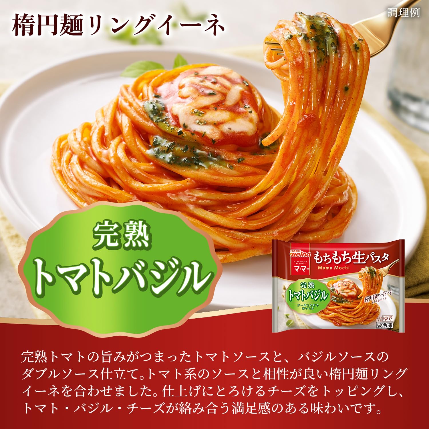 Amazon.co.jp: [冷凍] 日清製粉ウェルナ マ・マー もちもち生パスタ