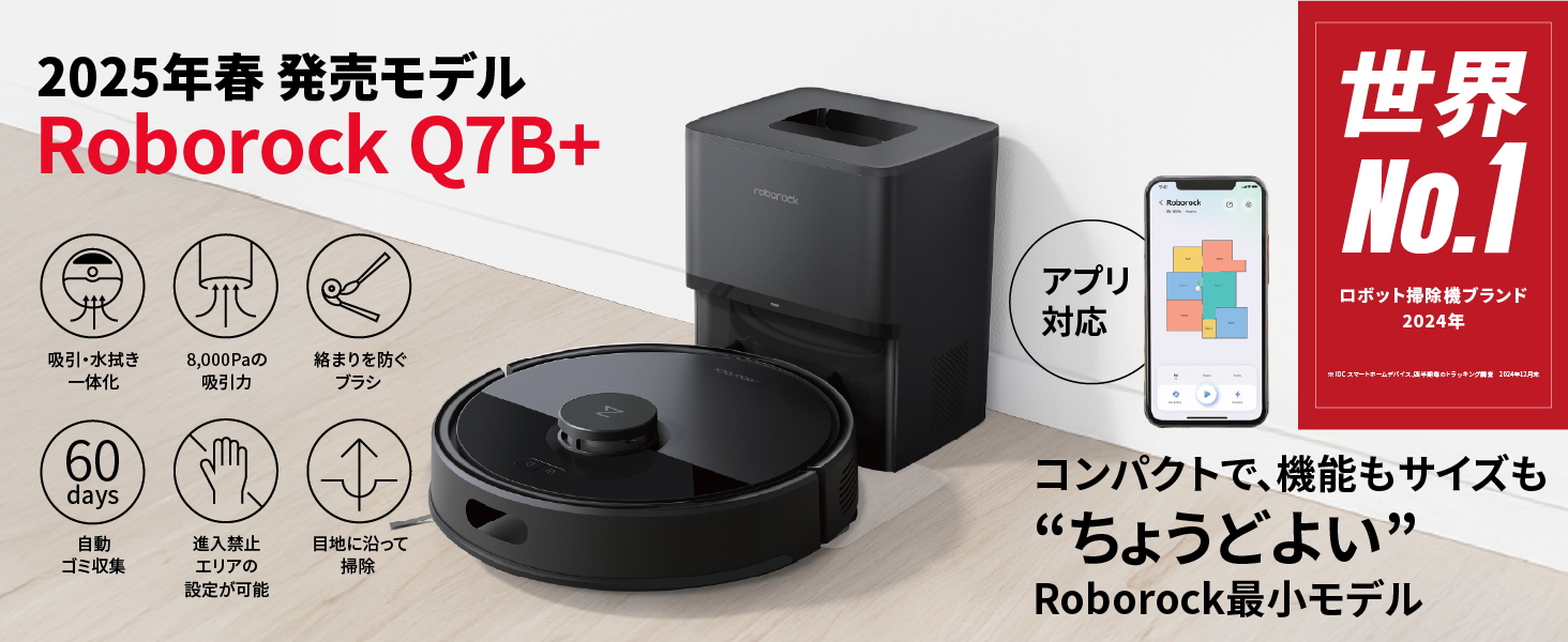 Amazon | 【2025年6月発売】roborock Q7B+ ロボロック ロボット