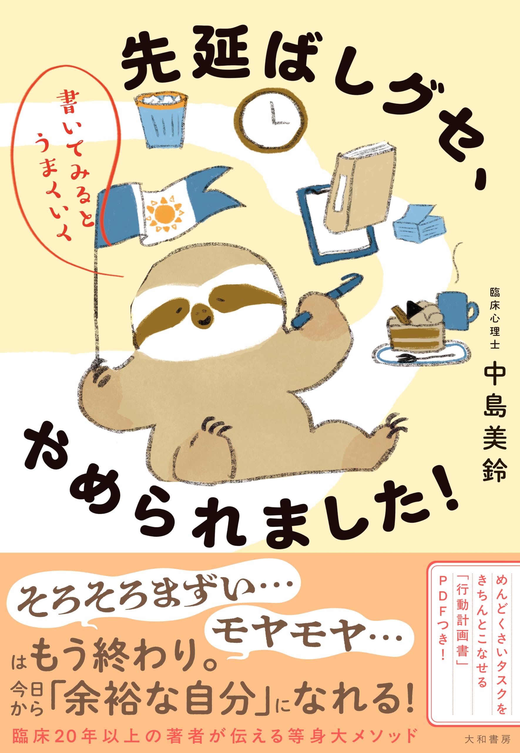 先延ばし克服完全メソッドほか Amazon.co.jp: 先延ばし克服完全メソッド : ピーター