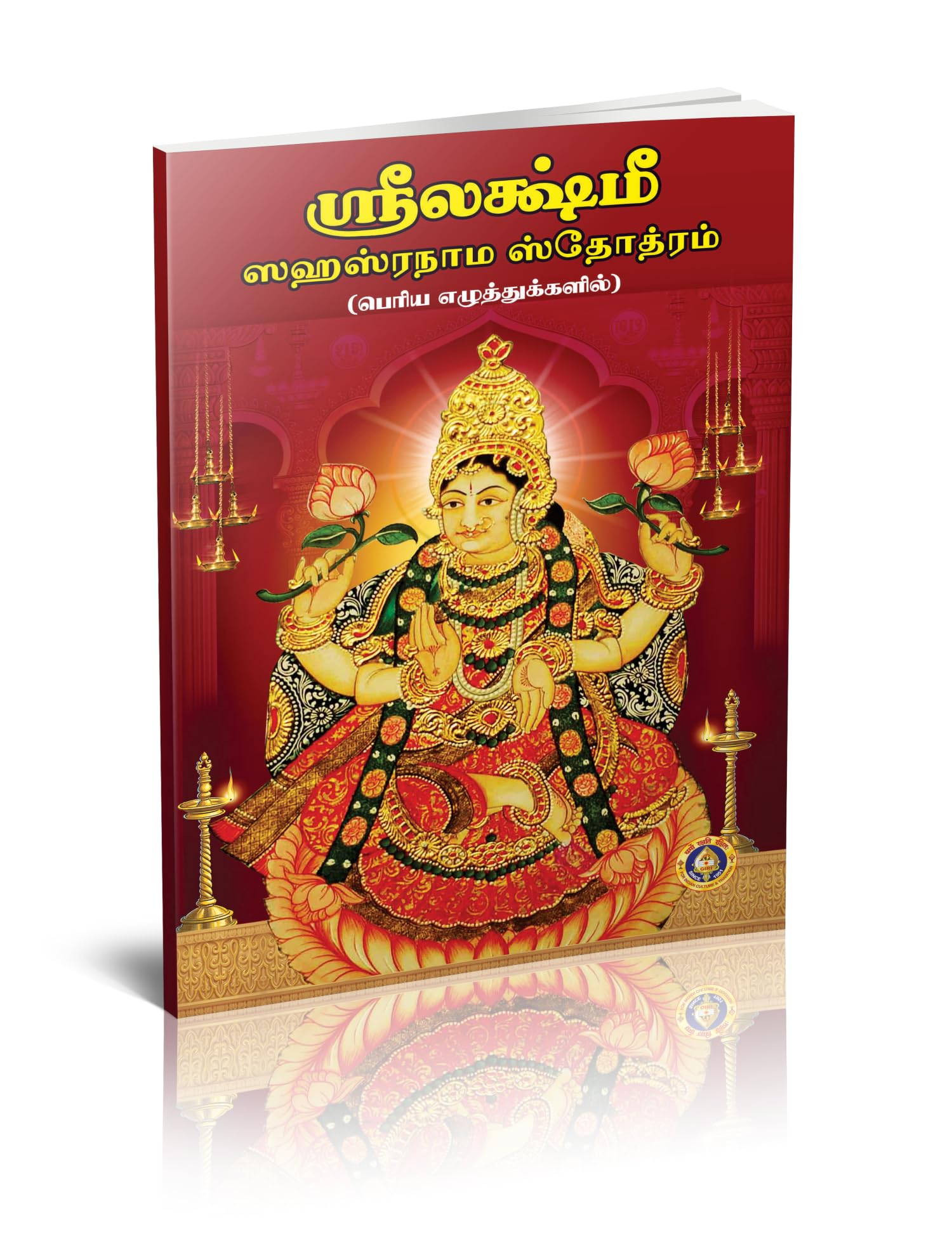 SRI LAKSHMI SAHASRANAMA STOTRAM ( Bold letters) ( tamil) (pack of 3 books)-image-13
