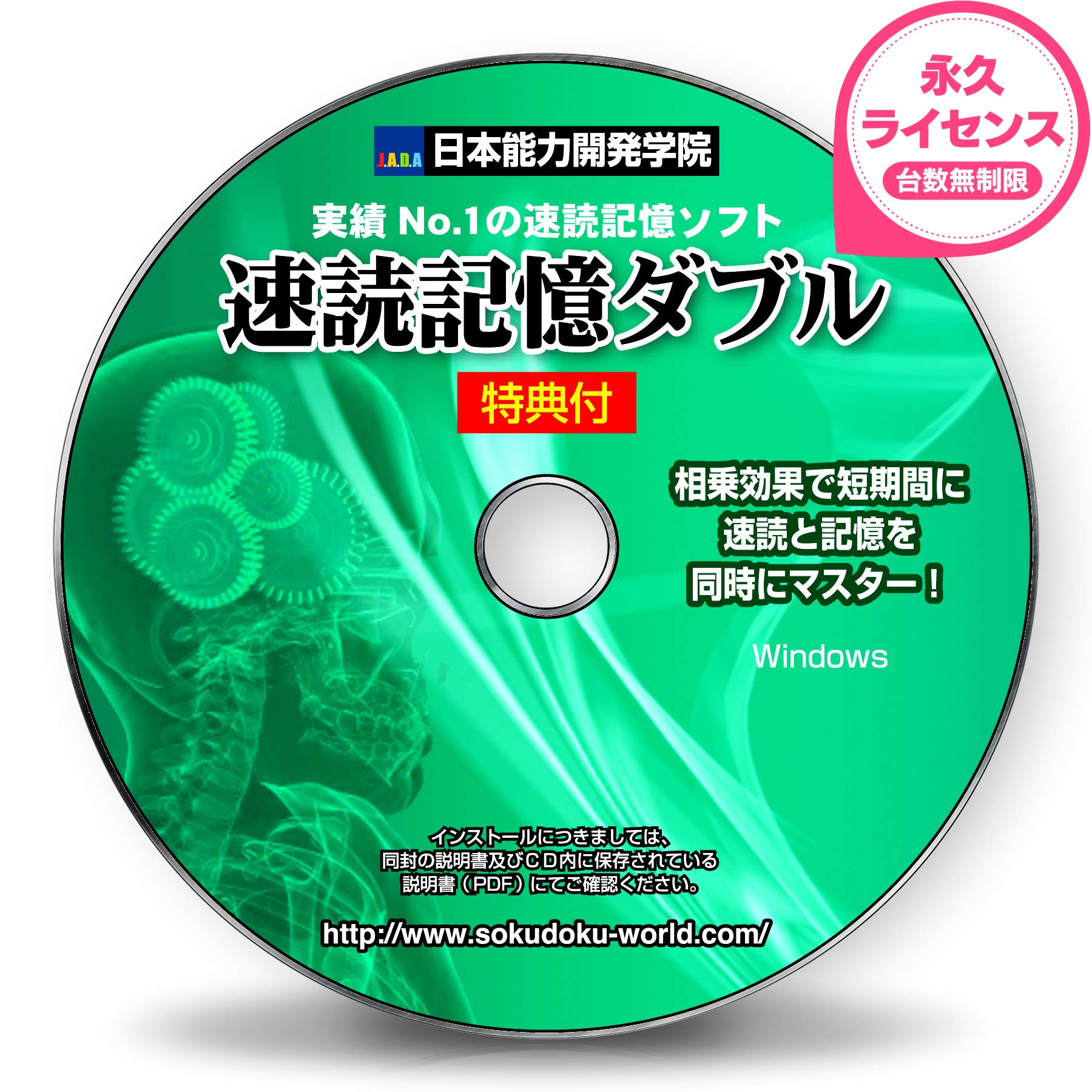 速読記憶ダブル・脳速打ステージ2・速読ワールド3・記憶フラッシュ Amazon.co.jp: 速読記憶力 トレーニング ソフト 【速読記憶ダブル
