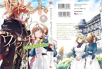 Amazon.co.jp: サイレント・ウィッチ 沈黙の魔女の隠しごと VI