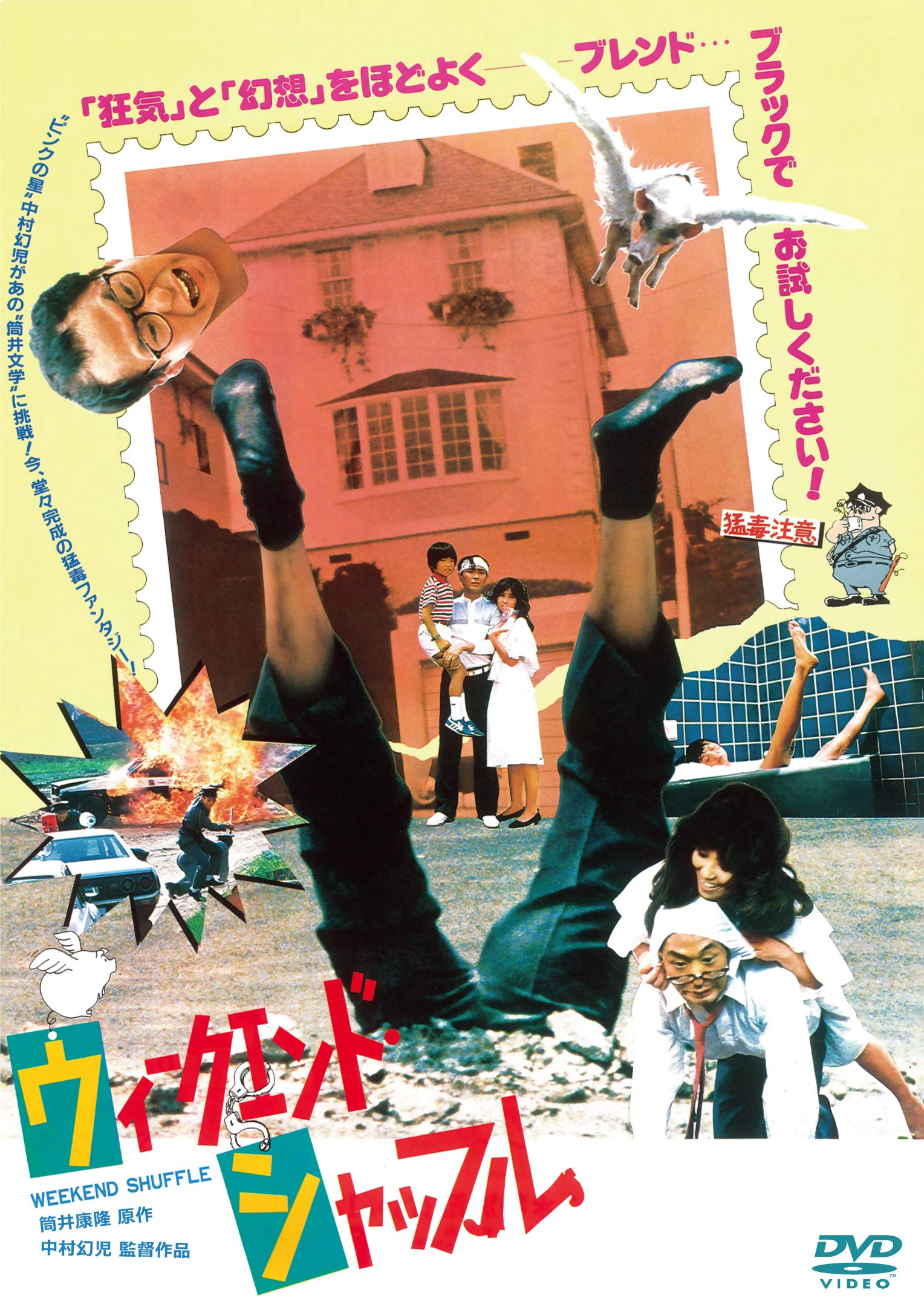 : ウィークエンド・シャッフル HDニューマスター [DVD