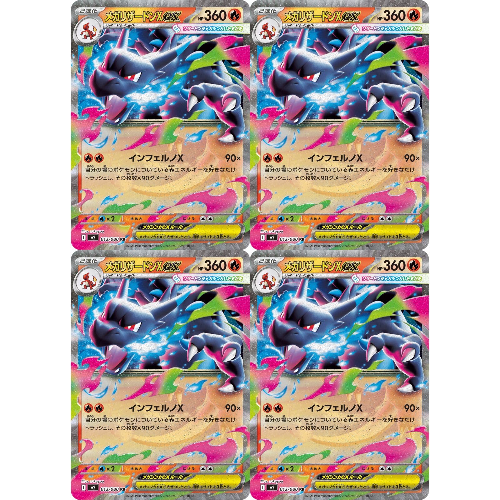 Amazon.co.jp: 【4枚セット】 M2 013/080 メガリザードンXex