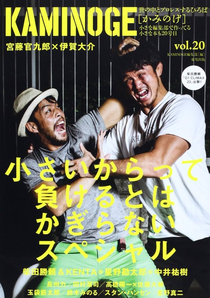 KAMINOGE かみのげ　まとめ売り KAMINOGE かみのげ まとめ売り KAMINOGE [かみのげ] vol.20