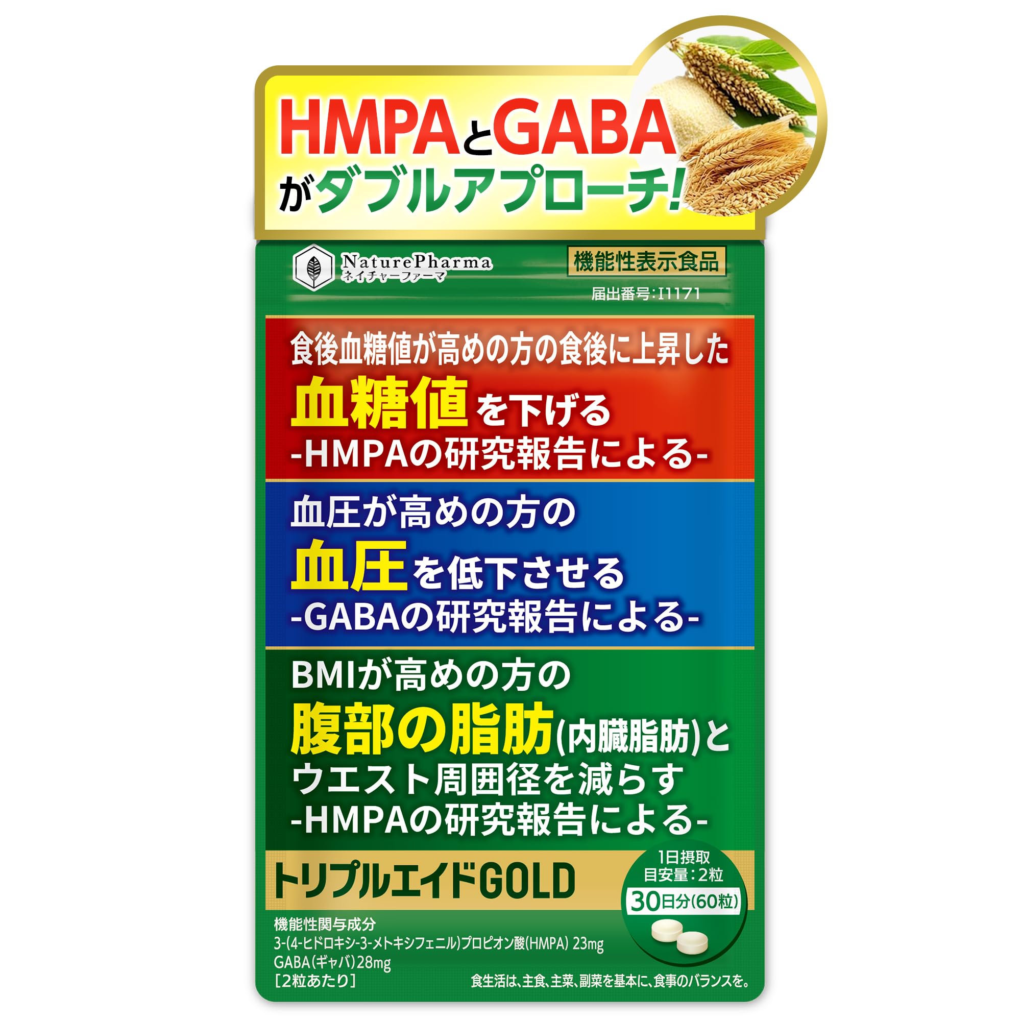 トリプルエイドGOLD 血糖値を下げる 血圧を下げる 内臓脂肪を減らす ストレス…