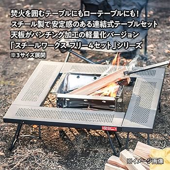 ☆送料無料 テントファクトリー スチールワークスフリー4セット 428 Amazon | テントファクトリー スチールワークスフリー4セット