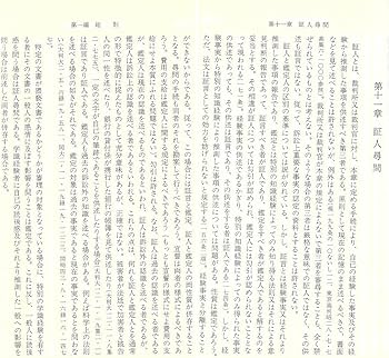 注釈　刑事訴訟法 注釈 刑事訴訟法 第1巻～4巻《全4冊揃》 | 古本おんらいんSTORE