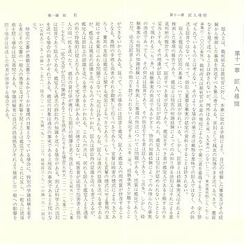 刑事訴訟法 上 新版 (ポケット註釈全書) | 小野 清一郎 |本