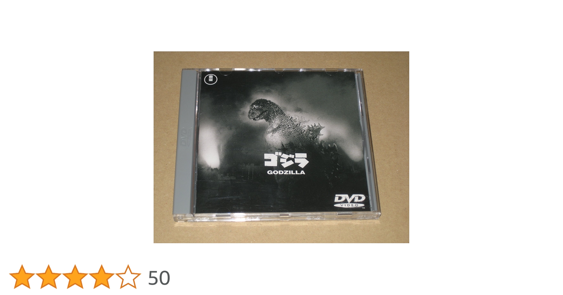 ★非売品DVD　東宝創立70周年記念　ゴジラ1954特装版　宝田明/平田昭彦さん ☆非売品DVD 東宝創立70周年記念 ゴジラ1954特装版 宝田明/平田