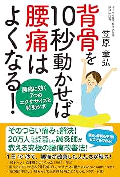 若手治療家の悩みをバッサリ斬る!! 下肢腰椎編 若手治療家の悩みをバッサリ斬る!! 下肢腰椎編 若手治療家の