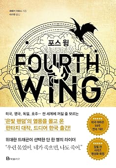 Fourth Wing Korean Edition
