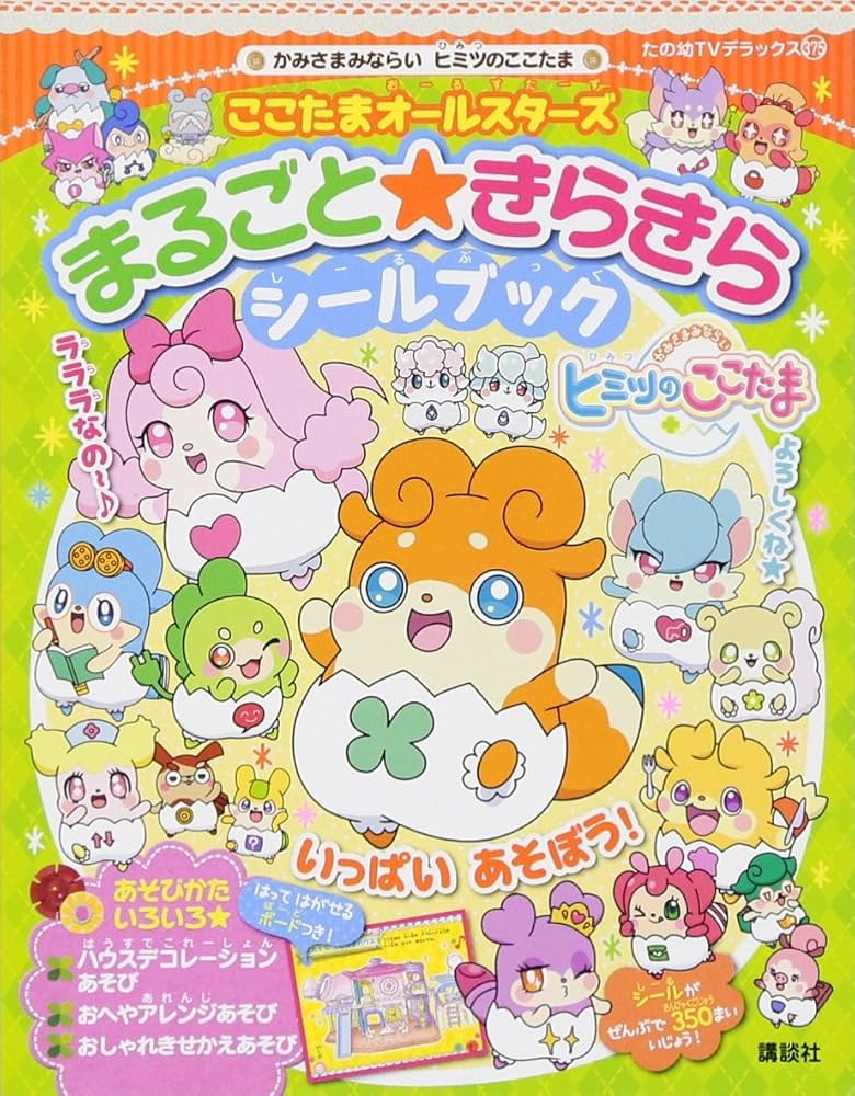 Amazon.co.jp: かみさまみならい ヒミツのここたま ここたま