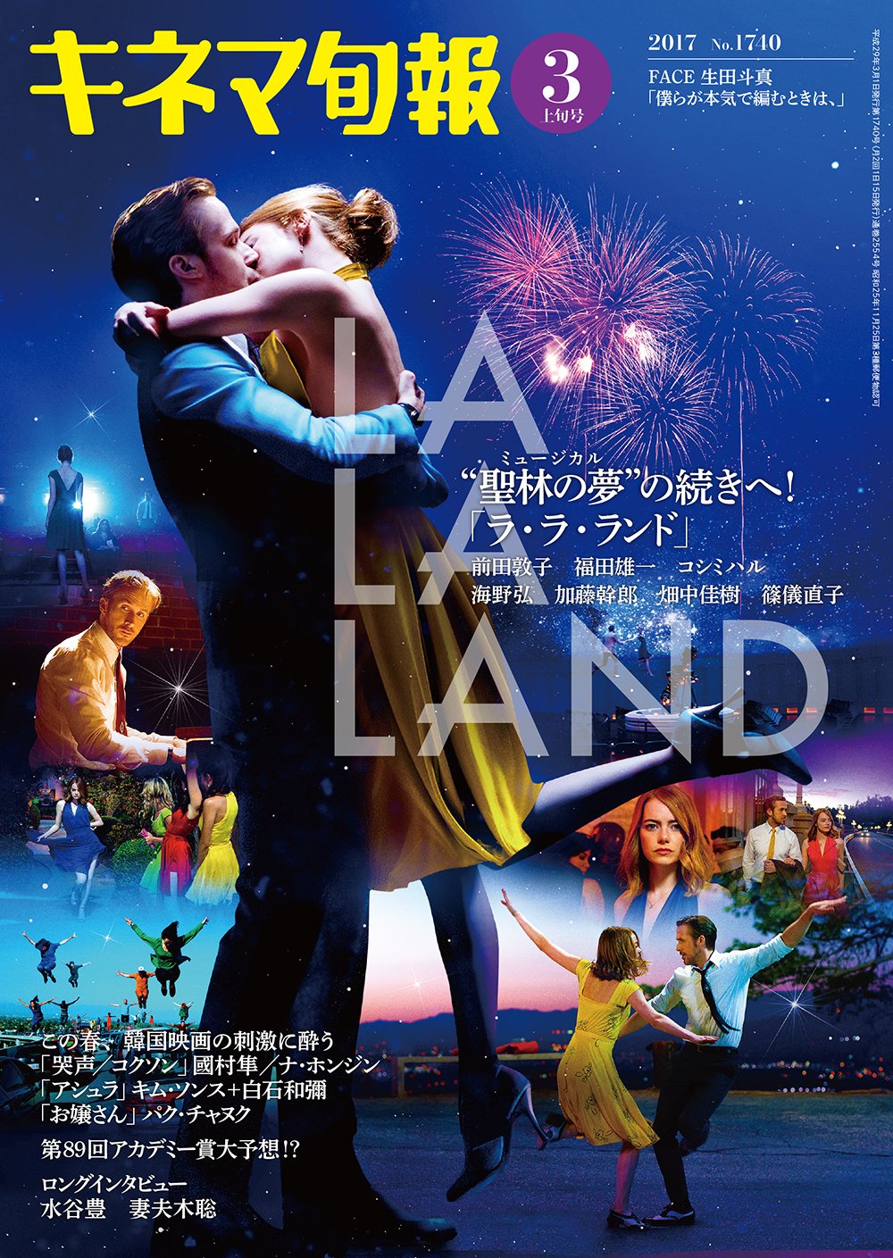 キネマ旬報 17年3月上旬号 No 1740 本 通販 Amazon キネマ旬報 17年3月上旬号 No 1740 本 通販 Amazon
