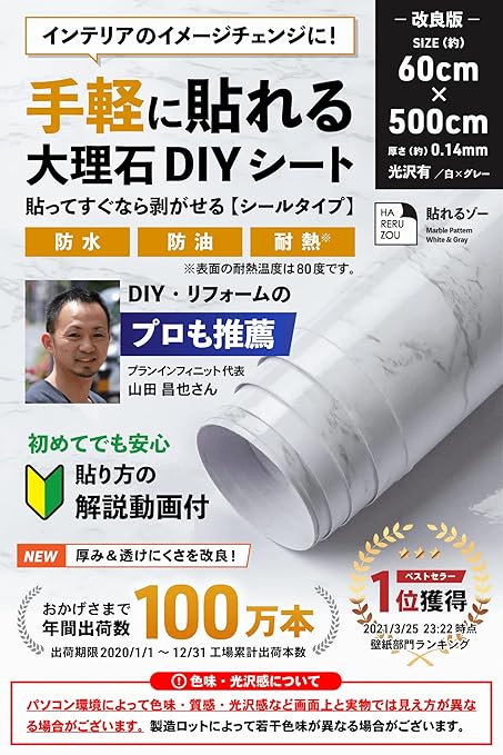 Amazon Diyプロも推薦 大理石シート リメイクシート 壁紙シール 60 500cm 解説動画付 防水 耐熱 防油 光沢 白 はがせる おしゃれ 壁紙 貼れるゾー 壁紙