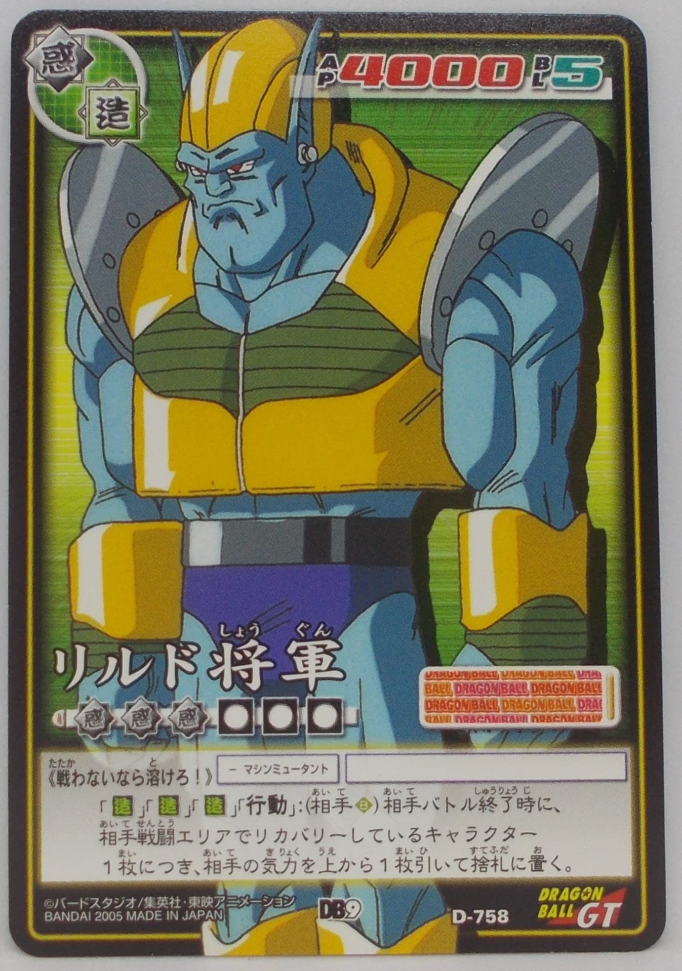 リドル将軍 リルド将軍