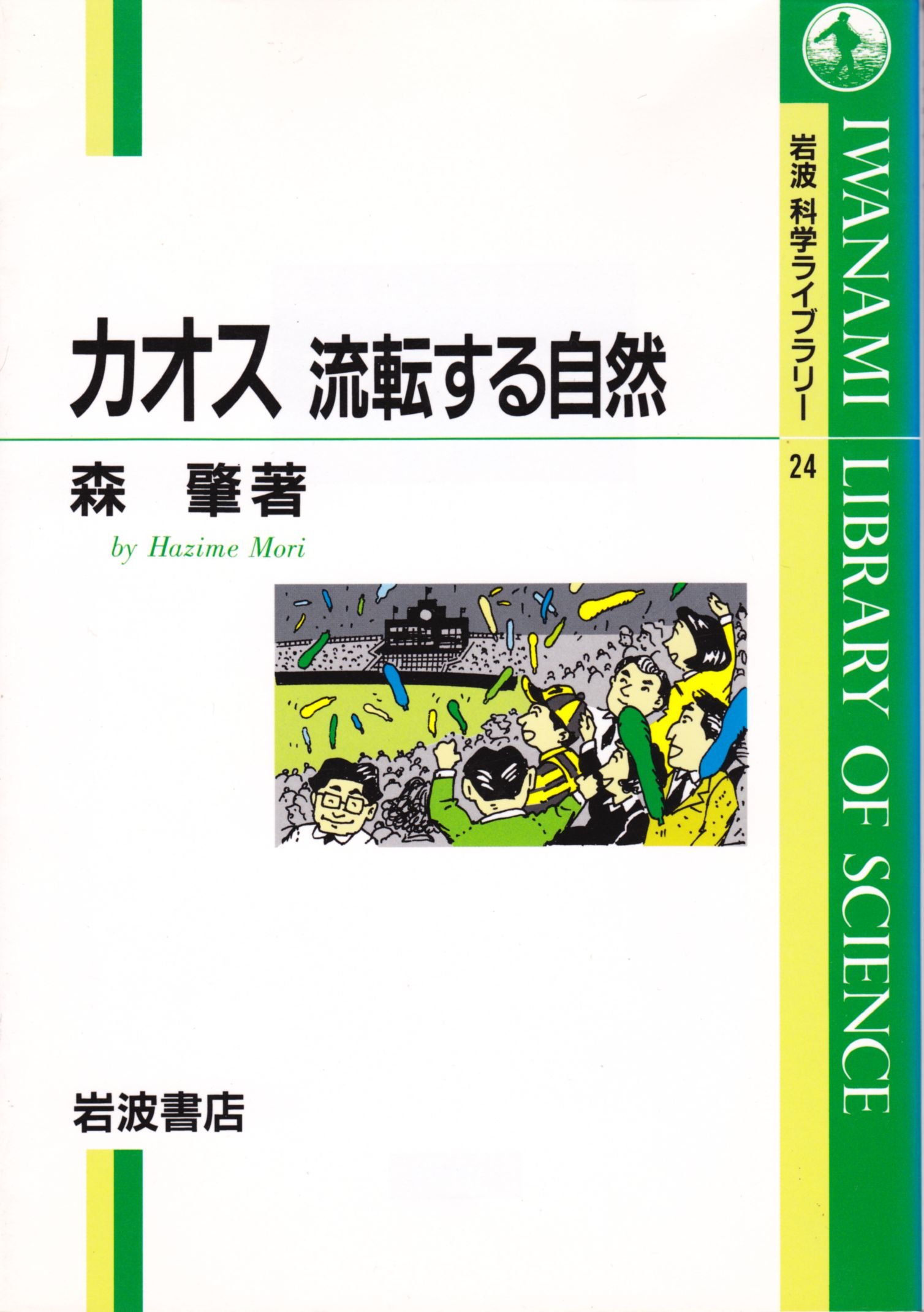 ★稀少大型本★フェロモンの謎～生物のコミュニケーション (SAライブラリー) ☆稀少大型本☆フェロモンの謎～生物のコミュニケーション (SAライブ