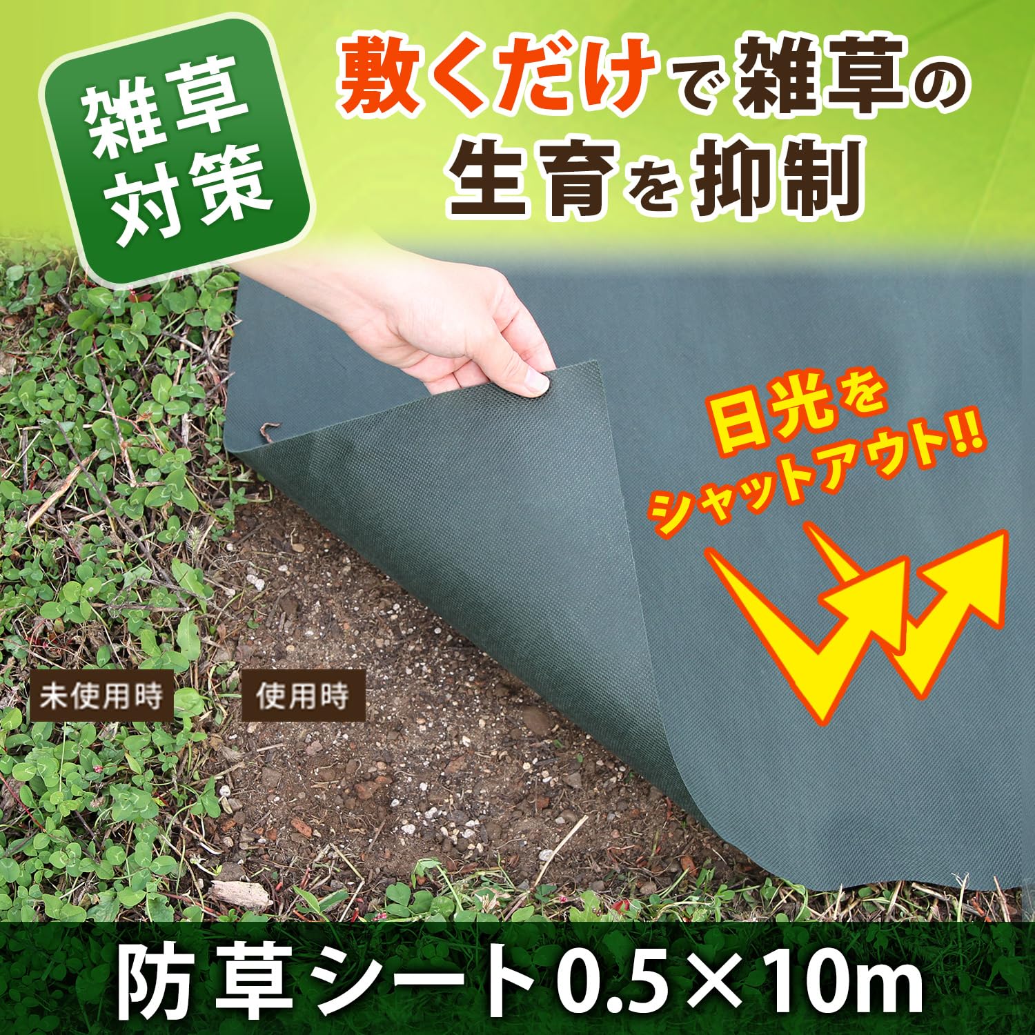 Amazon | アストロ 防草シート 0.5×10m ダークグリーン 3枚組 畝間に 