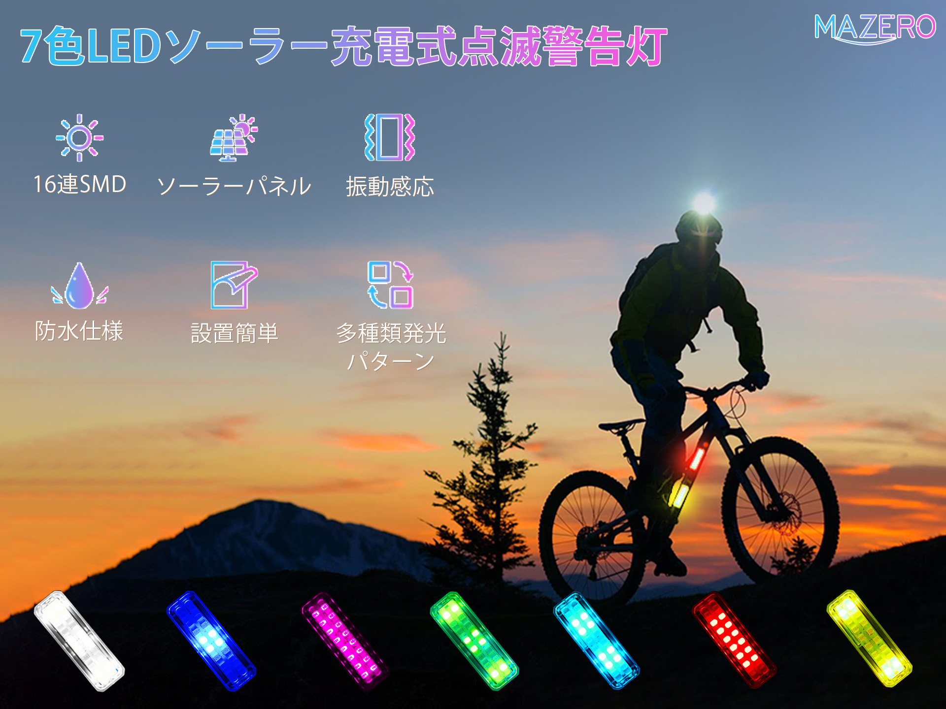Amazon.co.jp: MAZERO ソーラー充電式 ストロボライト LED 警告