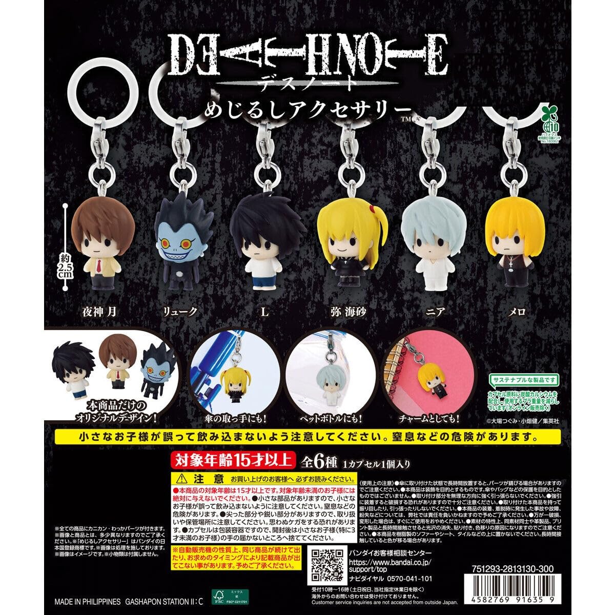 Amazon | 【弥 海砂】 DEATH NOTE めじるしアクセサリー ガチャ