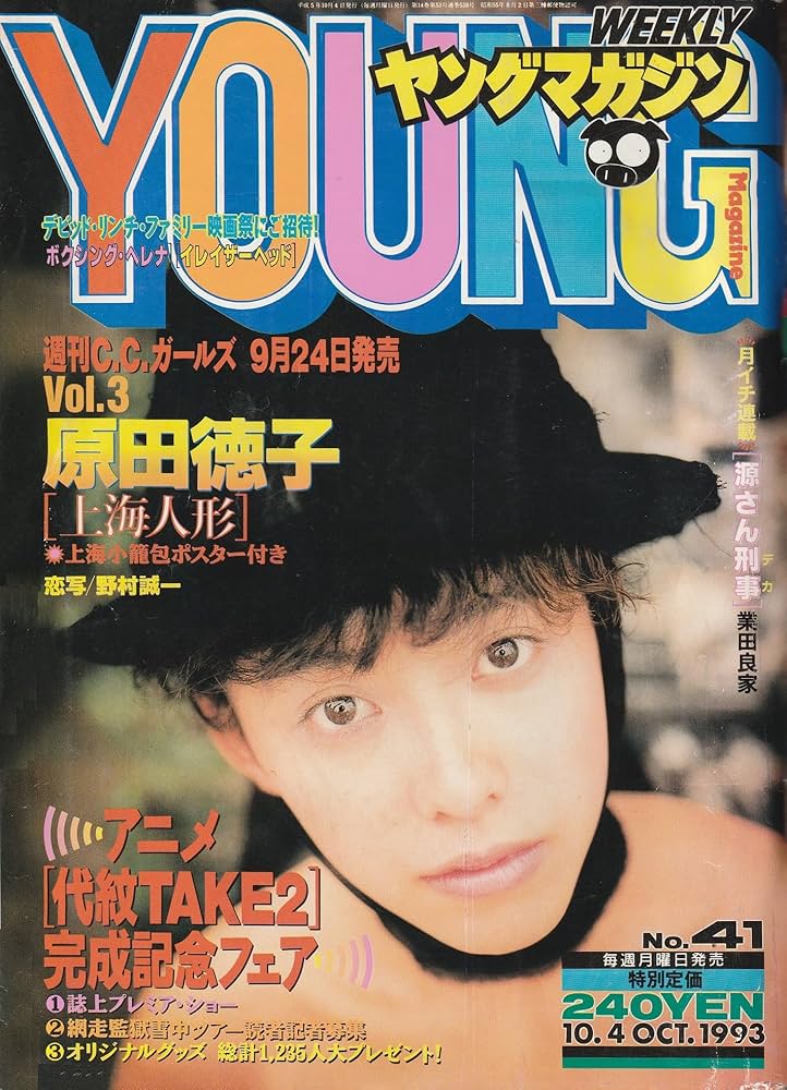 週間ヤングマガジン 2015年　1号〜53号　49冊　1年分 ヤンマガ 週刊ヤングマガジン 1/1号 (発売日2013年12月02日) | 雑誌/定期