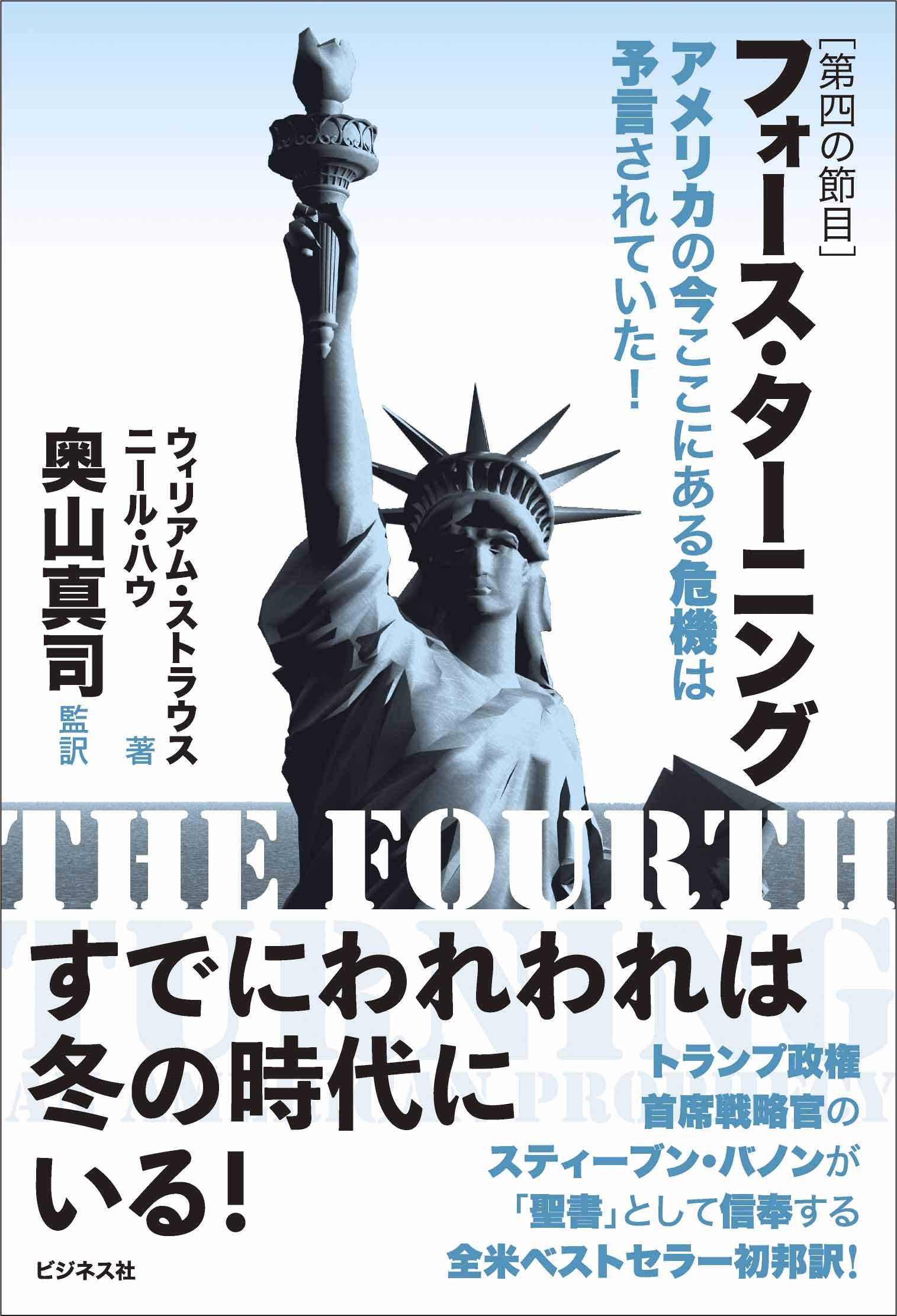 フォース・ターニング 第四の節目