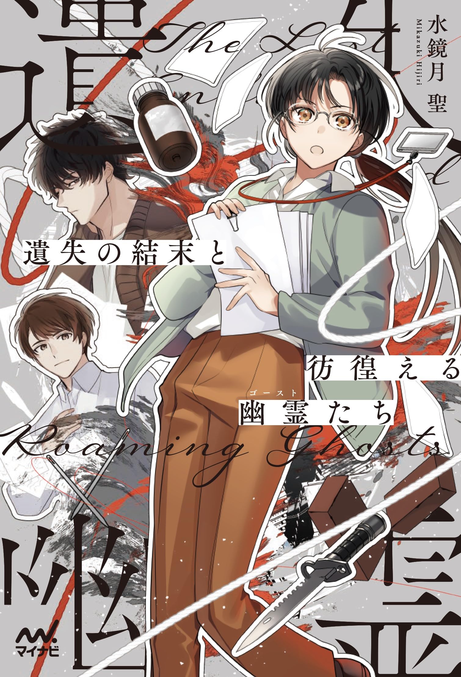 ＠ハイカー様　【200部限定出版】幽霊の書 ハイカー様 【200部限定出版】幽霊の書