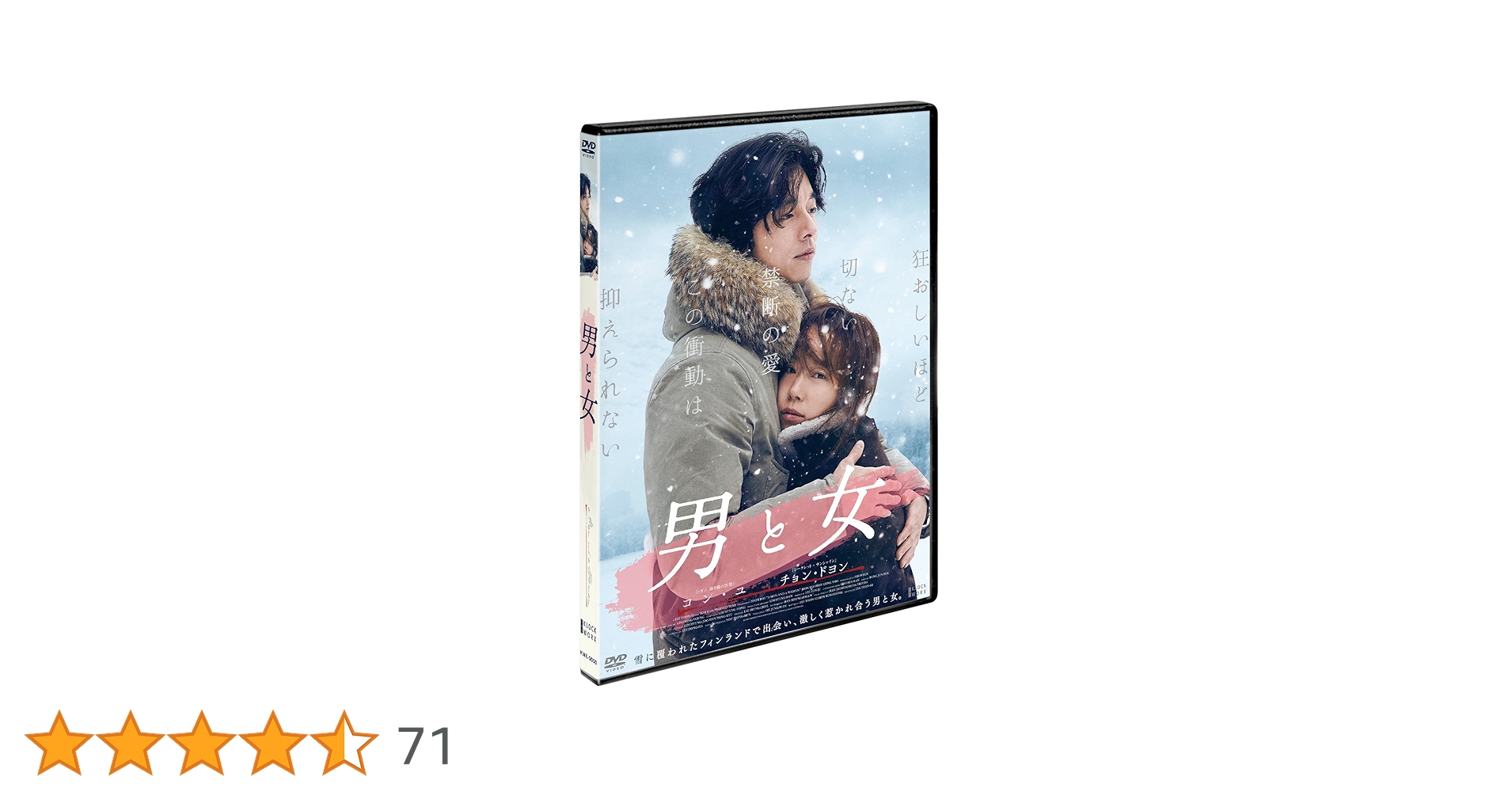 【男と女 デラックス版('16韓国)】DVD コン・ユ 韓国映画 韓流映画 Amazon.co.jp: 男と女 デラックス版 [DVD] : チョン・ドヨン