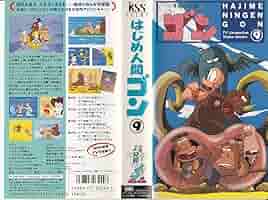 送料無料　4冊　はじめ はじめ物語 原始人間ゴン　そのやましゅんじ　園山俊二 アーカイブ「インターネットでみる 園山俊二展 ～家族・自然