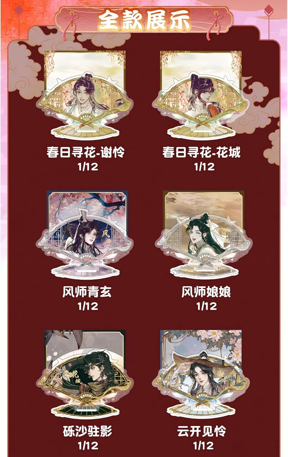 THE UNTAMED Heaven Officials Blessing Desktop Decorations，Blind Box Figurines，Acrylic Table Decoration，Animation Peripheral Products (Random 1)
