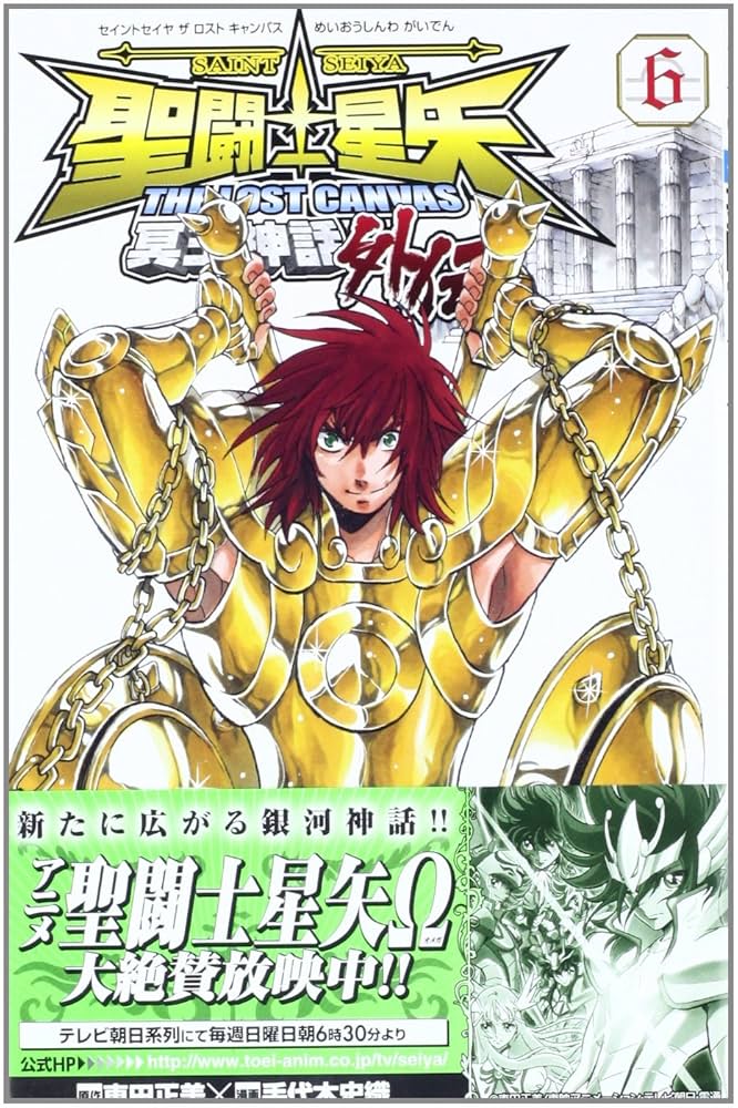 聖闘士星矢 外伝 6点 (専用出品( Amazon.co.jp: 聖闘士星矢THE LOST CANVAS冥王神話外伝 (6