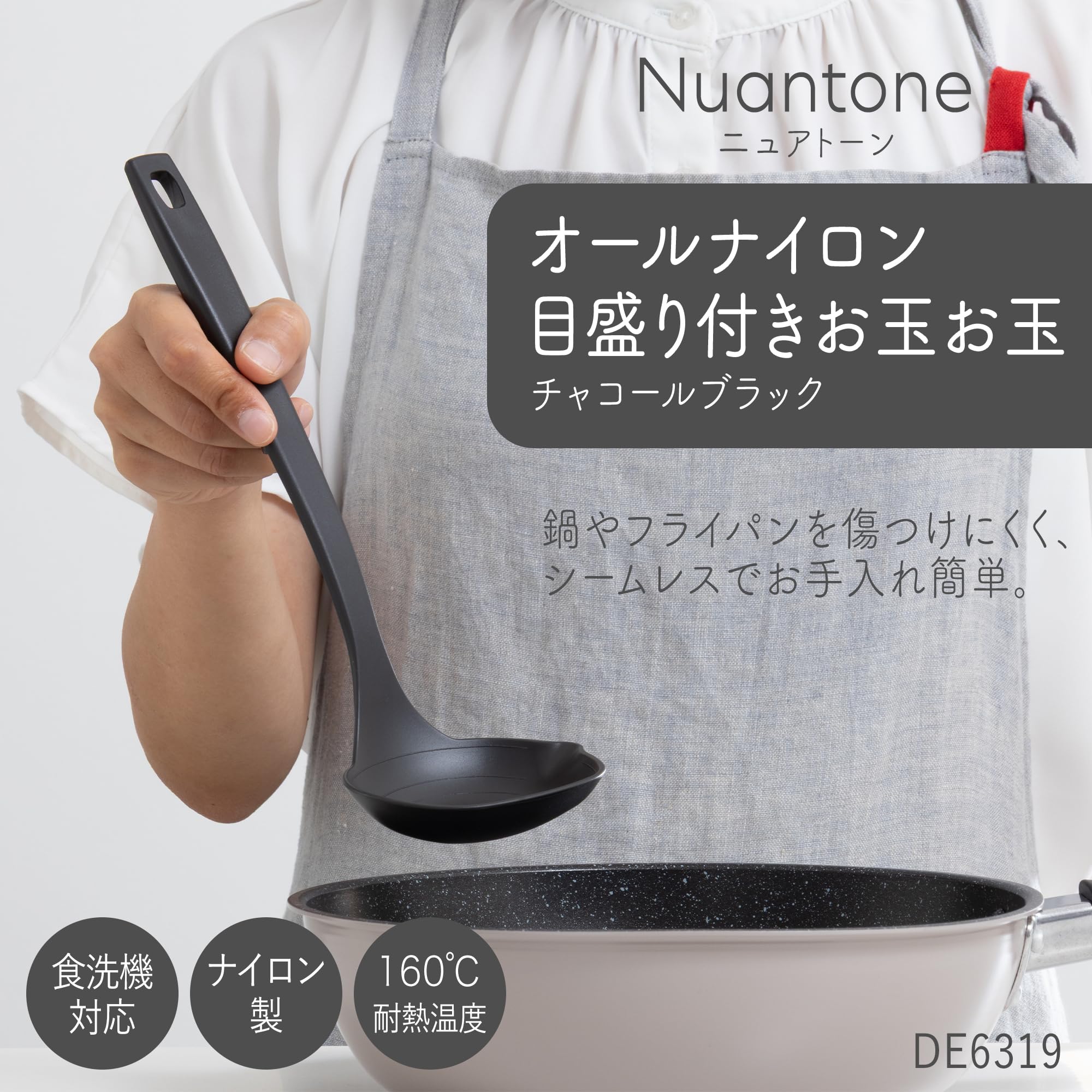 Amazon.co.jp: 貝印 KAI お玉 目盛り付き オールナイロン 日本製 食洗