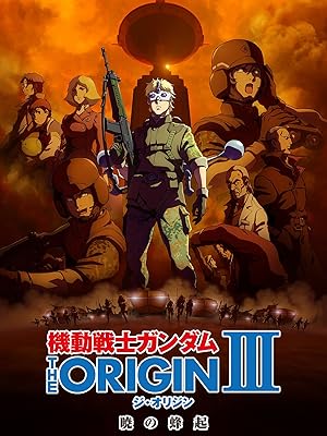 Amazon Co Jp 機動戦士ガンダム The Origin シャア セイラ編 Iii 暁の蜂起を観る Prime Video