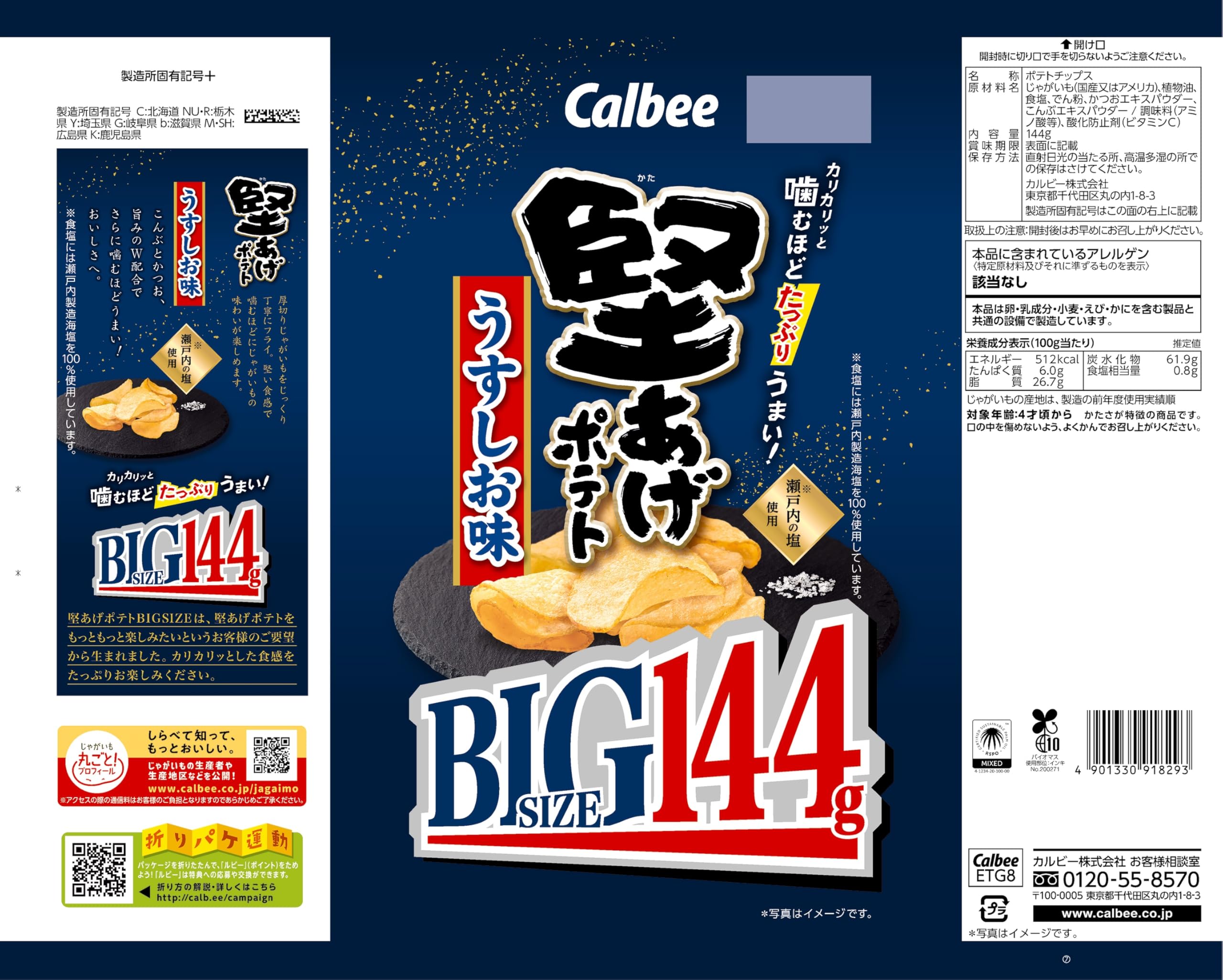 Amazon.co.jp: [堅あげポテト] カルビー 堅あげポテトBIGうすしお味