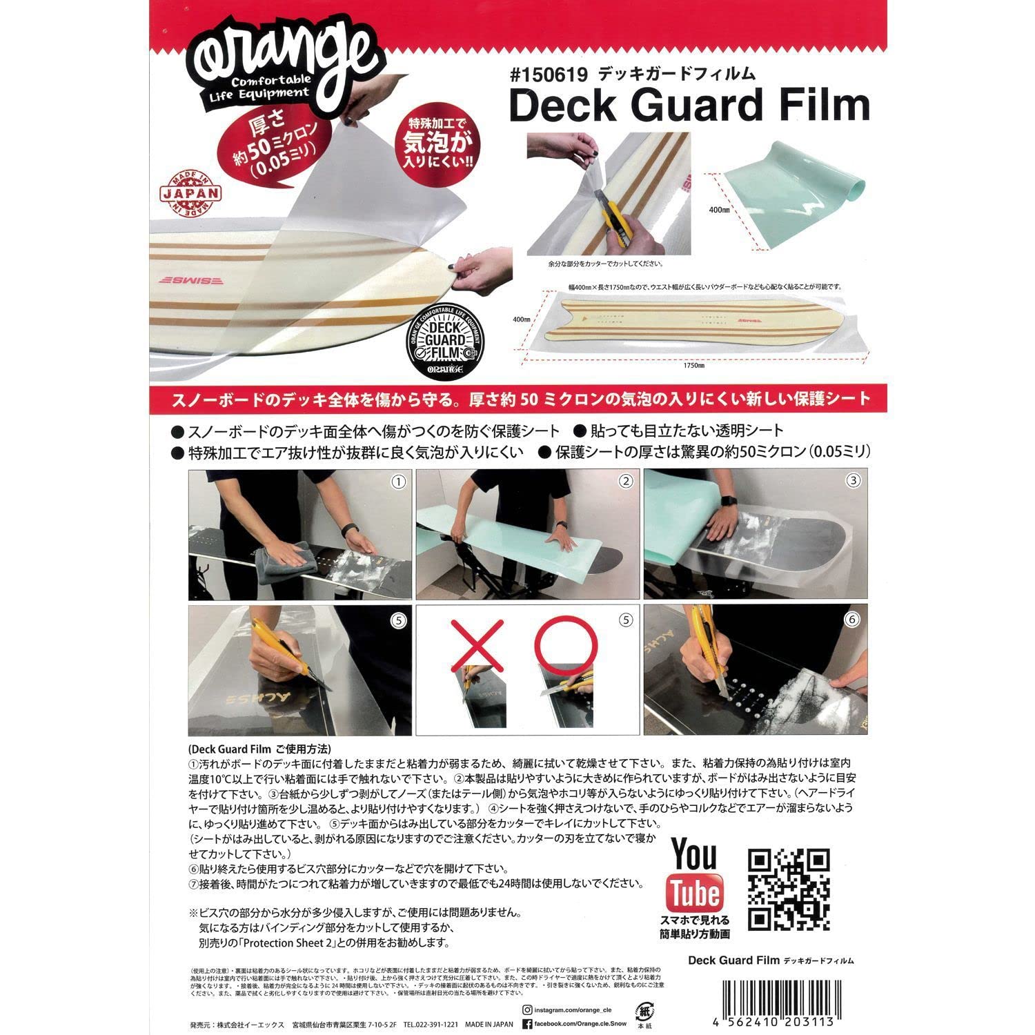 Amazon | オレンジ スノーボード 小物 デッキガードフィルム #150619