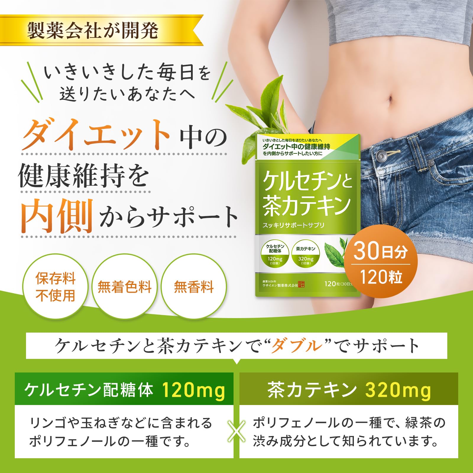 Amazon | 【製薬会社監修】ケルセチン 茶カテキン サプリメント 120粒