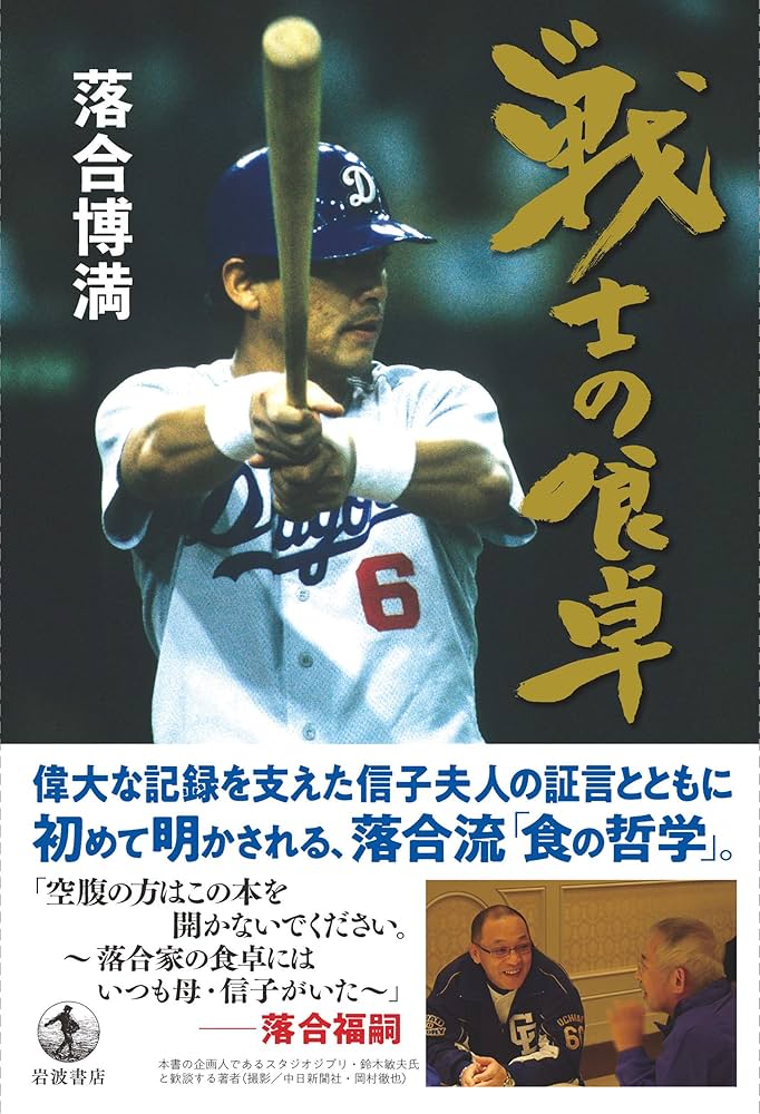 落合博満氏 著書10冊セット 落合博満氏 著書10冊セット