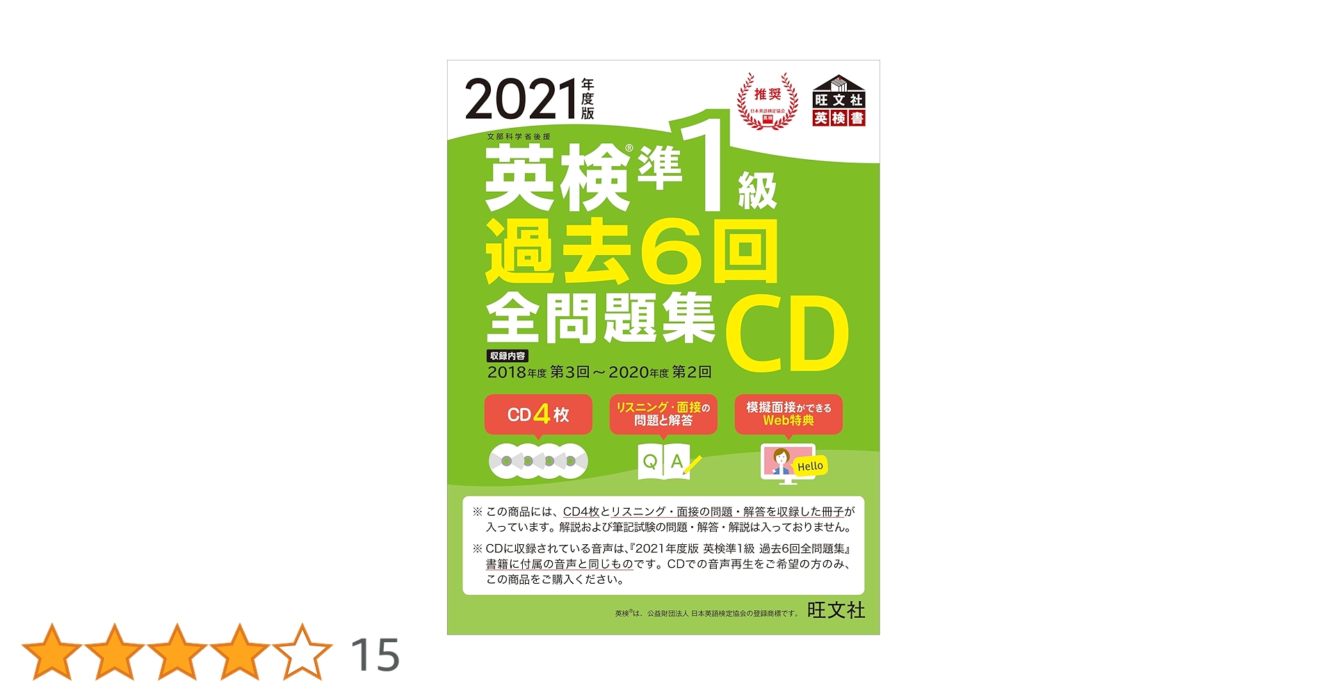準１級全問題集 英検 旺文社 レトロ 2021年度版 英検準1級 過去6回全問題集CD (旺文社英検書