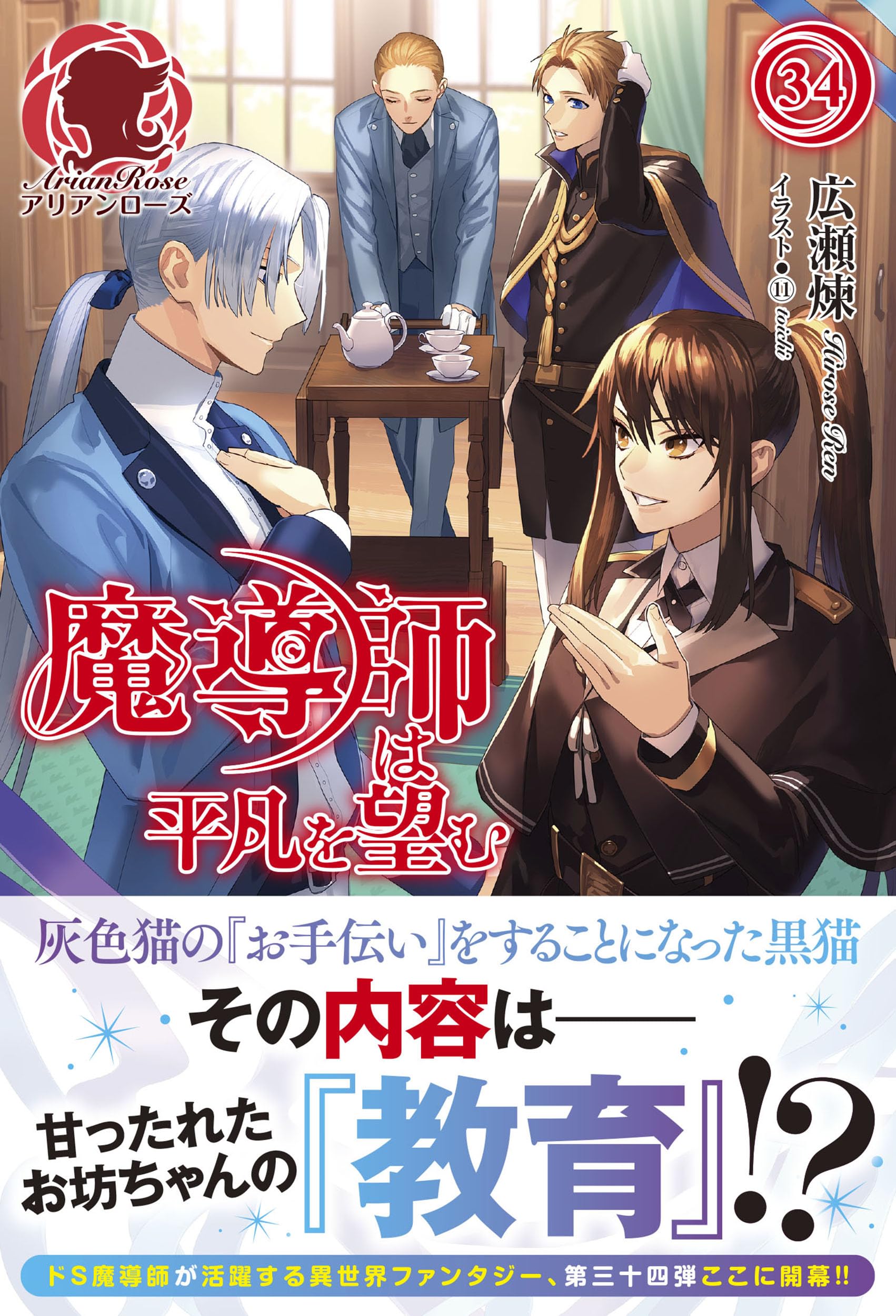 魔導師は平凡を望む 30巻セット 魔導師は平凡を望む 30 ｜ 女性向けライト文芸レーベル