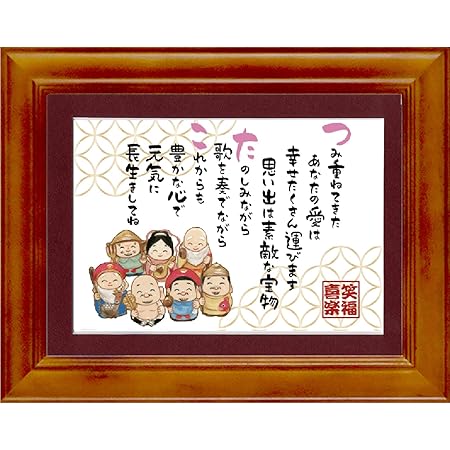 スペシャルオファ メッセージ額 お地蔵イラスト プレゼント 米寿 米寿祝い お祝い 善良な心 詩 名前 レター カード Zenwellness Com Br
