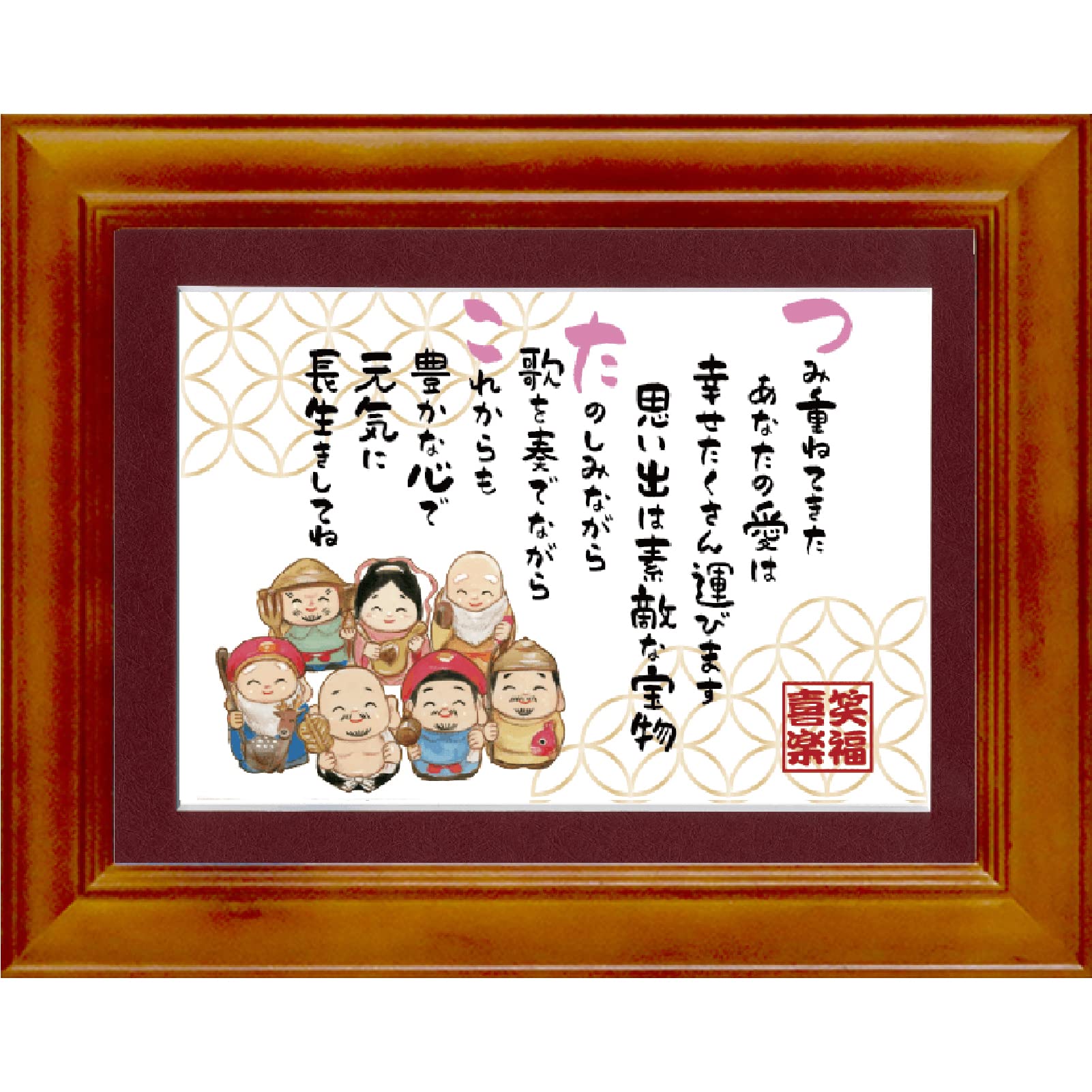 ネームポエム額 Amazon.co.jp: 豪華 七福神 幸福 名前 ポエム 額入り 1名 名入れ