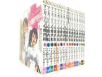 マンガで分かる心療内科 コミック 1-15巻セット (YKコミックス