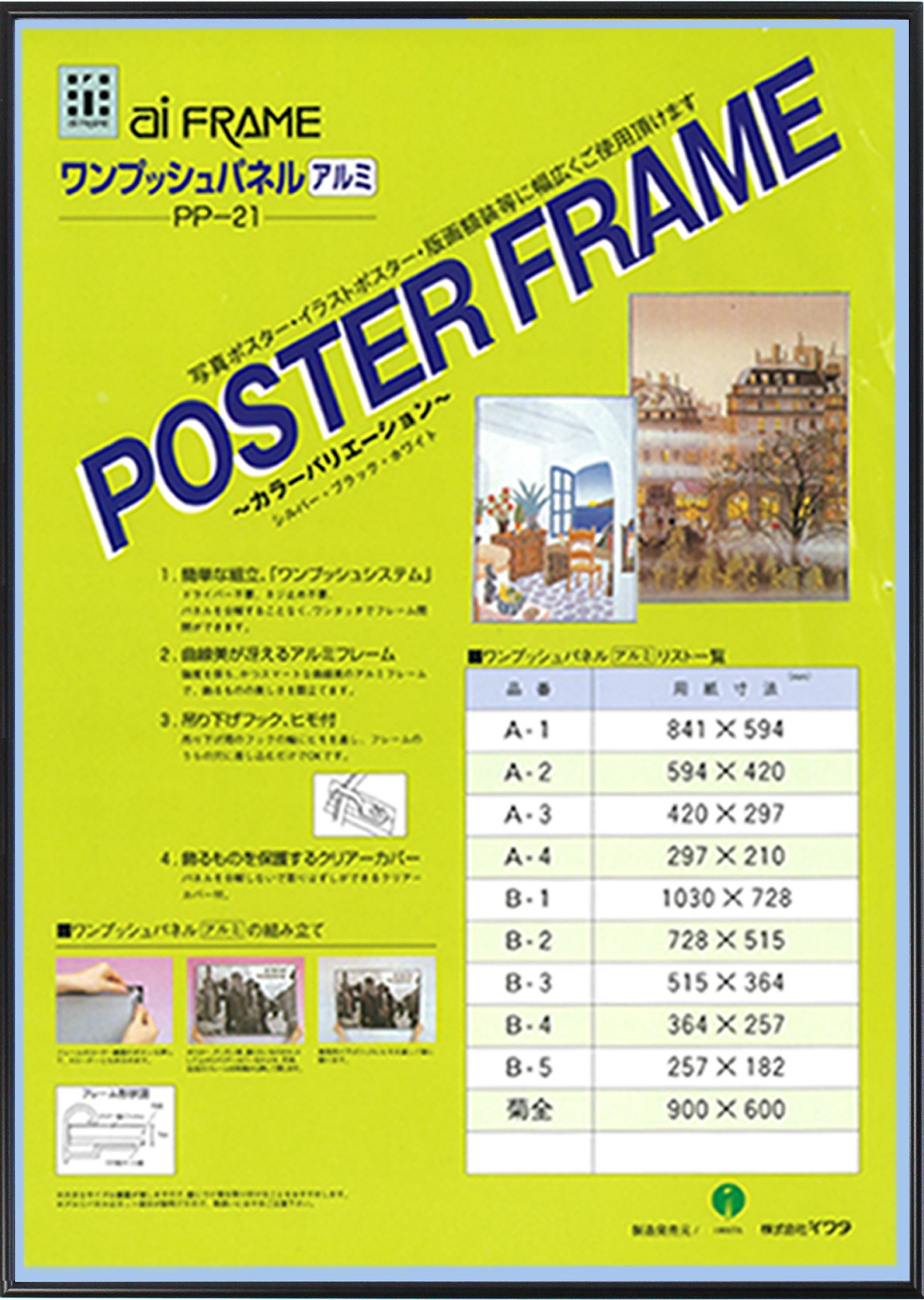 Amazon | イワタ 額縁 フレーム ワンプッシュパネル A4 アルミ