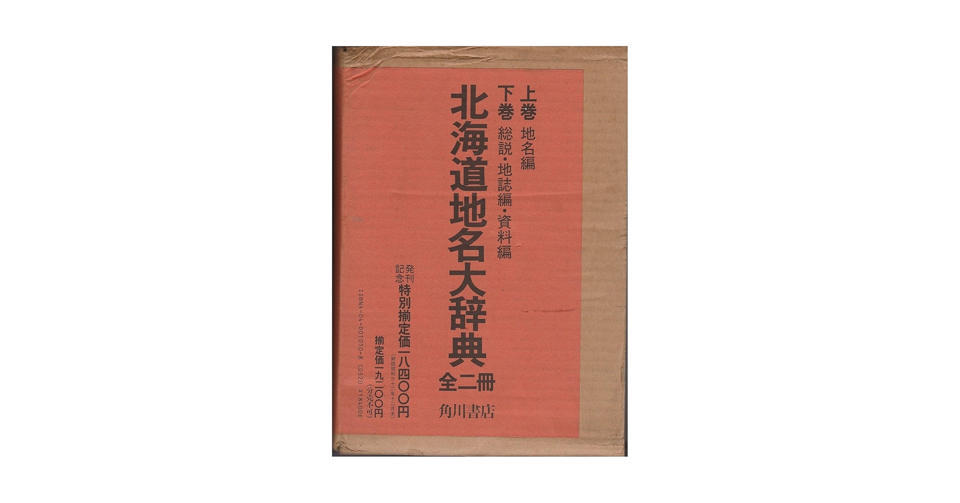 角川日本地名大辞典  ９ /角川書店/「角川日本地名大辞典」編纂委員会（単行本） 角川日本地名大辞典 9 /角川書店/「角川日本地名大辞典」編纂