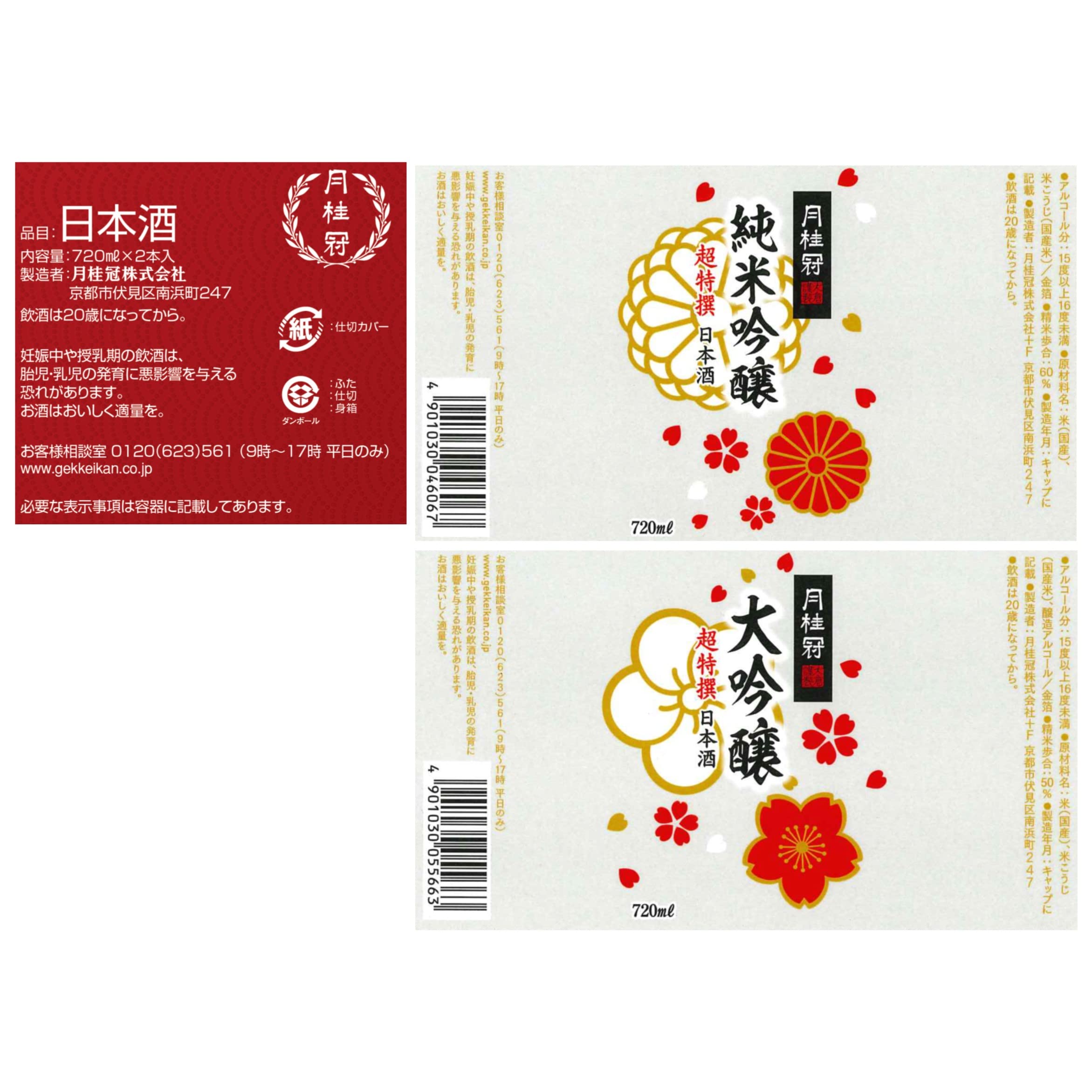 Amazon.co.jp: 【年末に/歳暮/金箔】 月桂冠 大吟醸・純米吟醸純金箔入