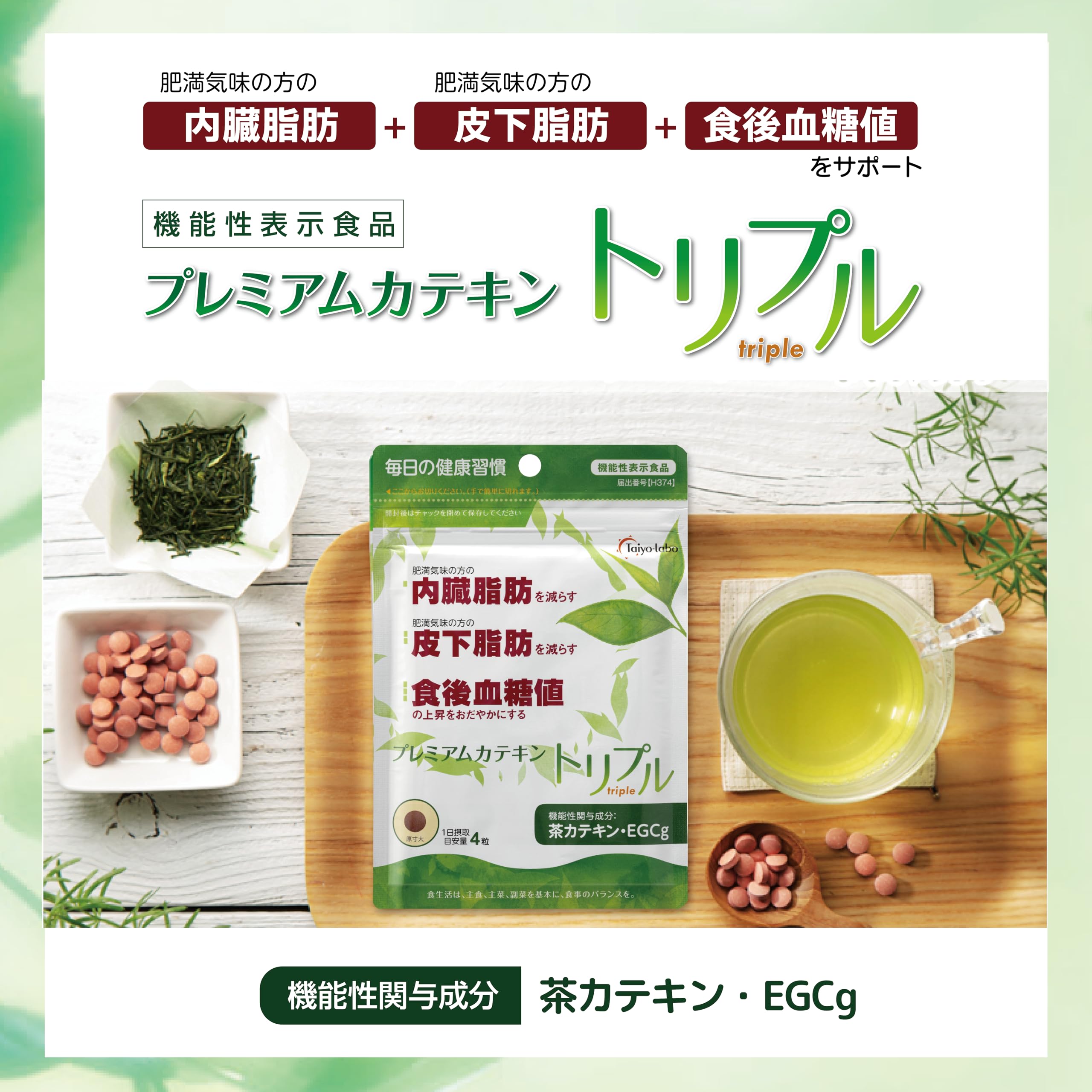 Amazon.co.jp: 【公式】プレミアムカテキントリプル 茶カテキン配合